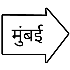 यह चिन्ह क्या बताता है?