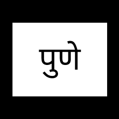 यह चिन्ह क्या बताता है?